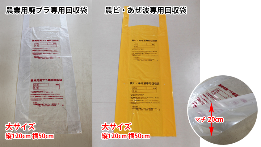廃プラ回収袋
