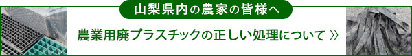 農家の方が直接センターへ廃プラスチックを持ち込む場合