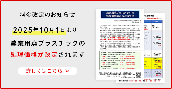 【料金改定のお知らせ】2025年10月1日より価格が改定されます。