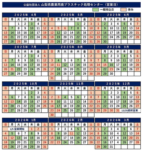 営業日カレンダー