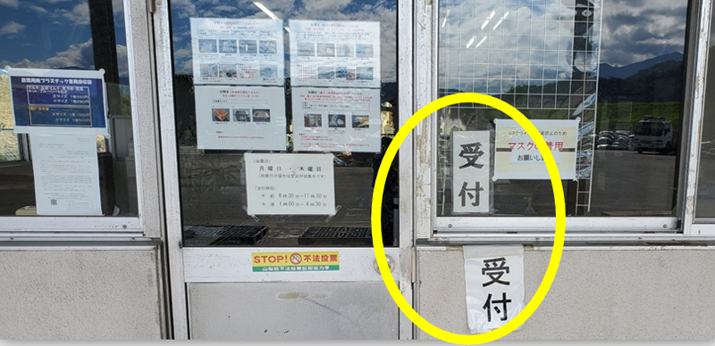 受付をし計量します