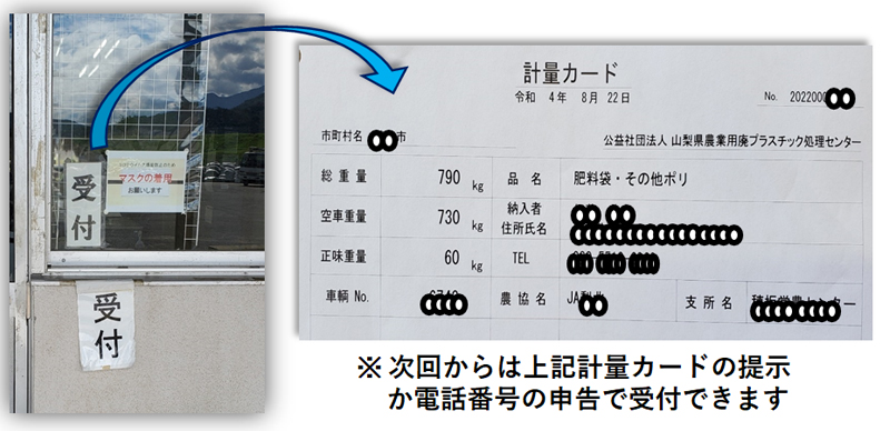 検量カードを受け取ります